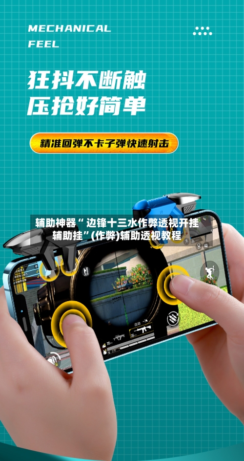 辅助神器“ 边锋十三水作弊透视开挂辅助挂”(作弊)辅助透视教程