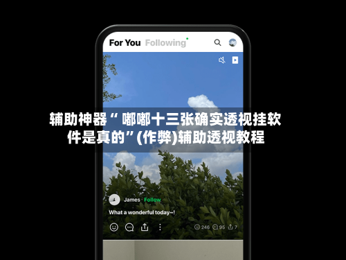 辅助神器“ 嘟嘟十三张确实透视挂软件是真的	”(作弊)辅助透视教程-第2张图片