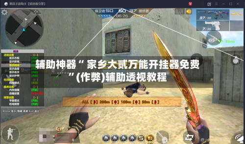 辅助神器“ 家乡大贰万能开挂器免费”(作弊)辅助透视教程-第2张图片