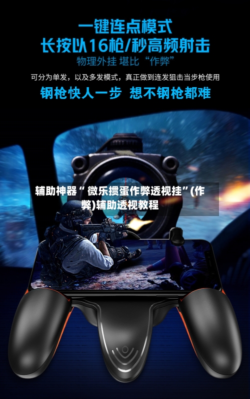 辅助神器“ 微乐掼蛋作弊透视挂”(作弊)辅助透视教程-第2张图片