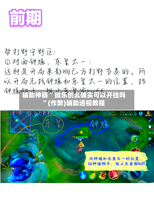 辅助神器“ 微乐创幺确实可以开挂吗”(作弊)辅助透视教程-第2张图片