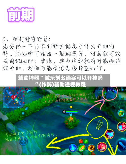 辅助神器“ 微乐创幺确实可以开挂吗”(作弊)辅助透视教程