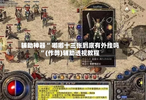 辅助神器“ 嘟嘟十三张到底有外挂吗	”(作弊)辅助透视教程-第2张图片