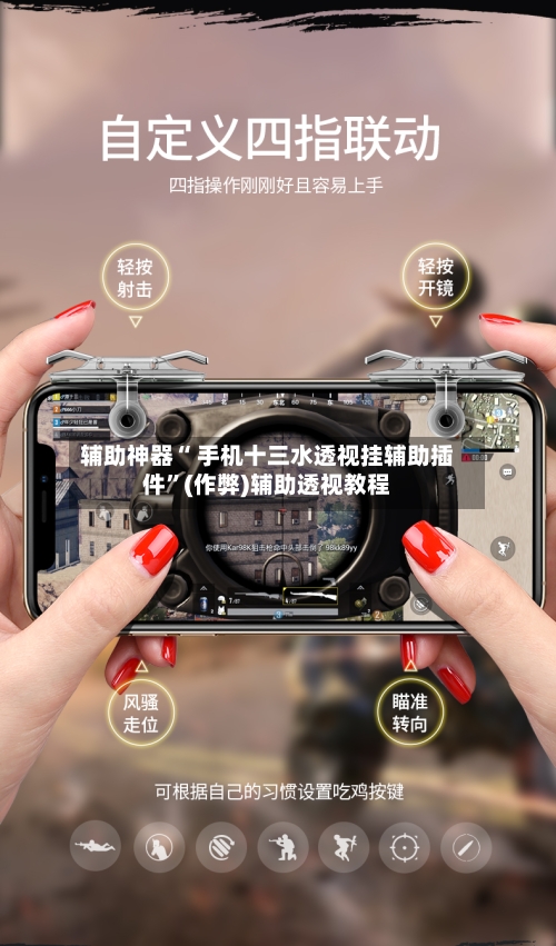 辅助神器“ 手机十三水透视挂辅助插件”(作弊)辅助透视教程-第2张图片
