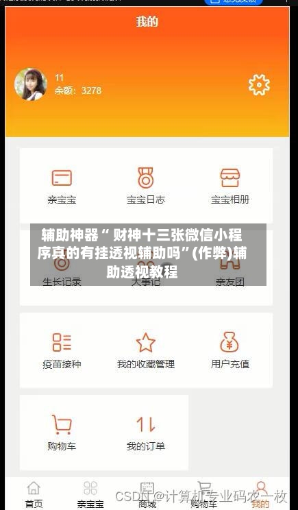 辅助神器“ 财神十三张微信小程序真的有挂透视辅助吗	”(作弊)辅助透视教程-第2张图片
