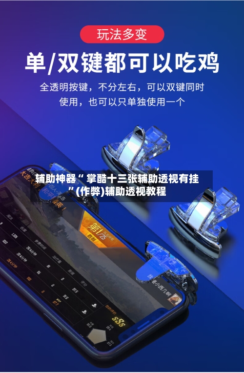 辅助神器“ 掌酷十三张辅助透视有挂”(作弊)辅助透视教程-第3张图片