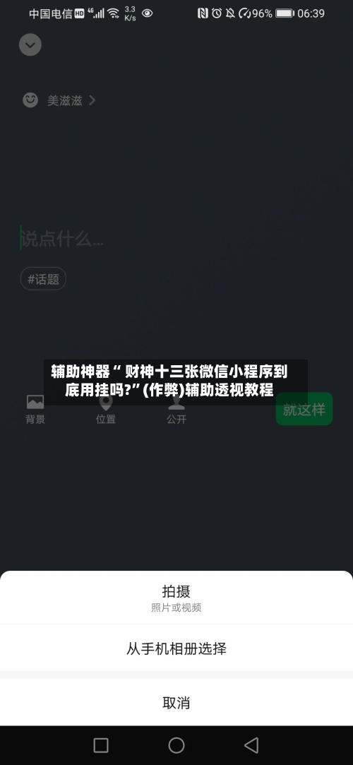 辅助神器“ 财神十三张微信小程序到底用挂吗?”(作弊)辅助透视教程-第2张图片