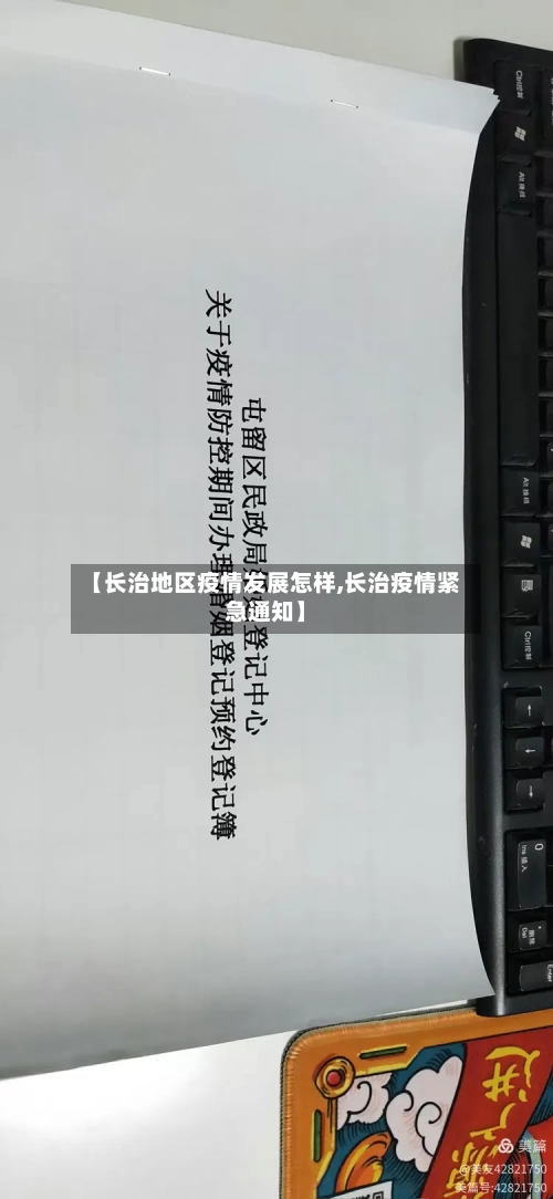 【长治地区疫情发展怎样,长治疫情紧急通知】-第2张图片