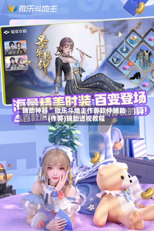 辅助神器“ 微乐斗地主作弊软件辅助	”(作弊)辅助透视教程-第2张图片