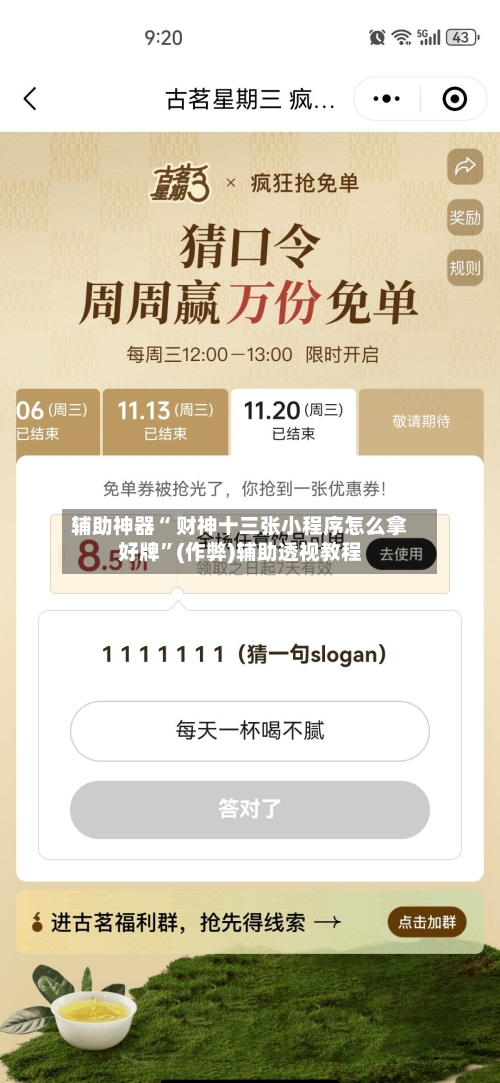 辅助神器“ 财神十三张小程序怎么拿好牌”(作弊)辅助透视教程-第3张图片