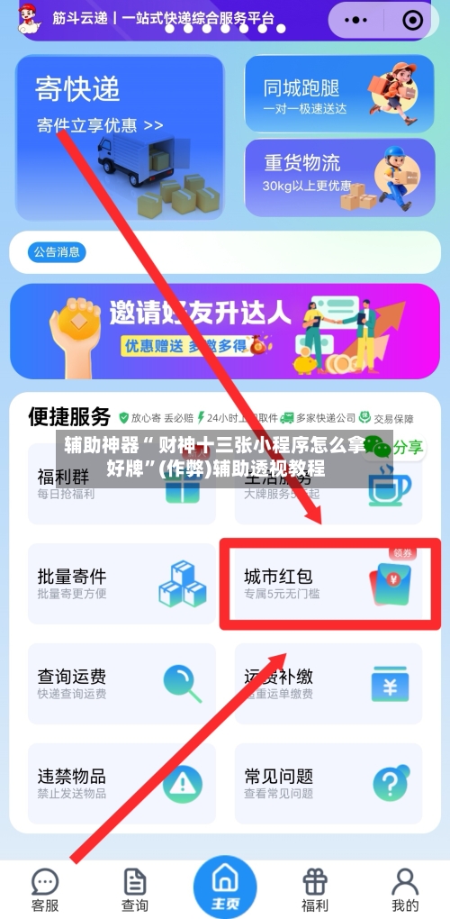 辅助神器“ 财神十三张小程序怎么拿好牌”(作弊)辅助透视教程-第2张图片