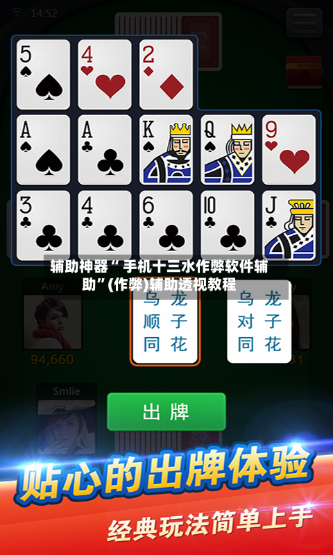 辅助神器“ 手机十三水作弊软件辅助”(作弊)辅助透视教程-第2张图片