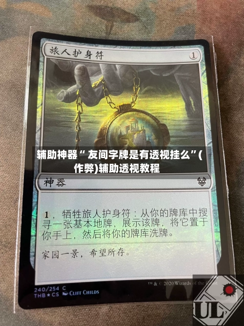 辅助神器“ 友间字牌是有透视挂么”(作弊)辅助透视教程-第2张图片