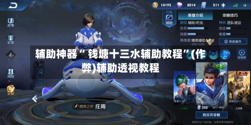 辅助神器“ 钱塘十三水辅助教程”(作弊)辅助透视教程-第3张图片