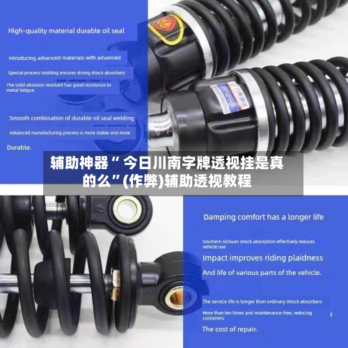 辅助神器“ 今日川南字牌透视挂是真的么”(作弊)辅助透视教程-第2张图片