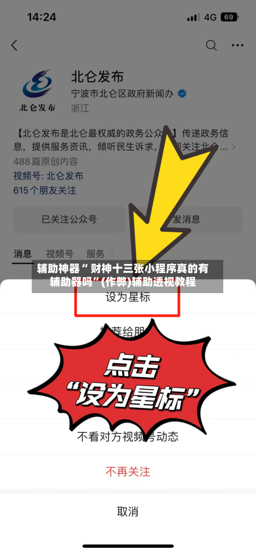 辅助神器“ 财神十三张小程序真的有辅助器吗”(作弊)辅助透视教程-第3张图片