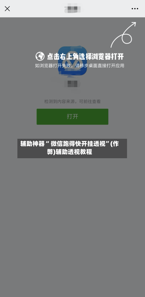 辅助神器“ 微信跑得快开挂透视”(作弊)辅助透视教程-第2张图片