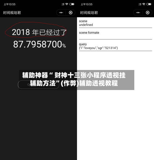 辅助神器“ 财神十三张小程序透视挂辅助方法”(作弊)辅助透视教程-第2张图片