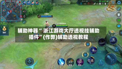 辅助神器“ 浙江游戏大厅透视挂辅助插件”(作弊)辅助透视教程-第2张图片