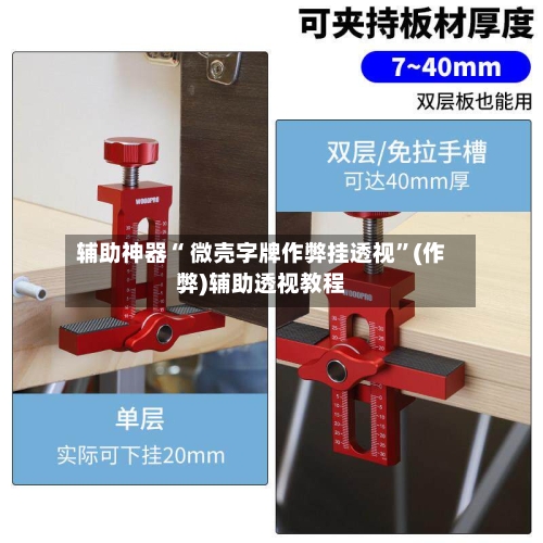 辅助神器“ 微壳字牌作弊挂透视”(作弊)辅助透视教程-第2张图片