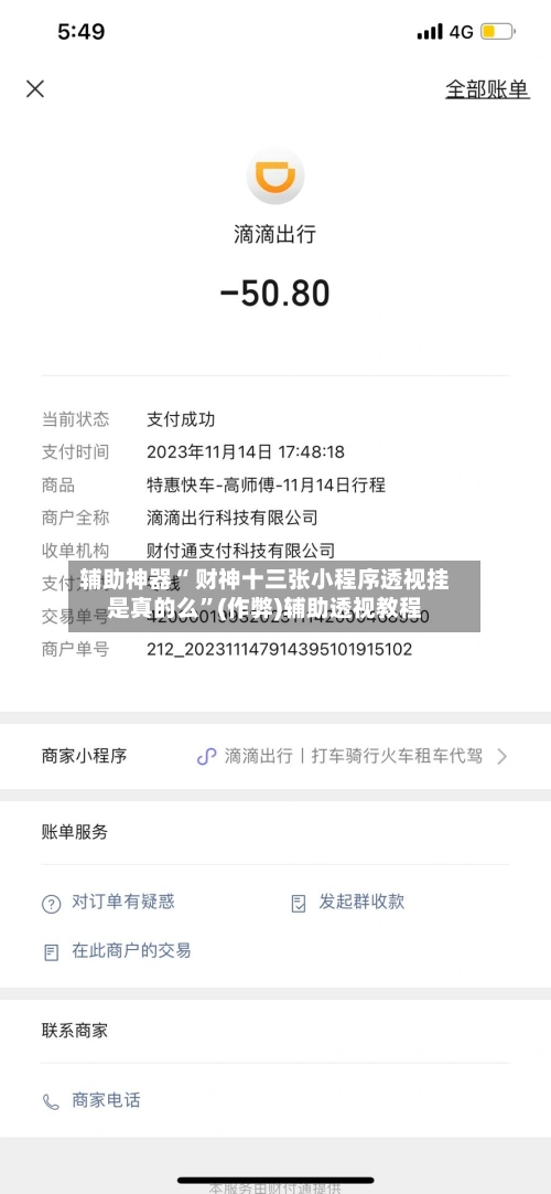 辅助神器“ 财神十三张小程序透视挂是真的么”(作弊)辅助透视教程-第2张图片