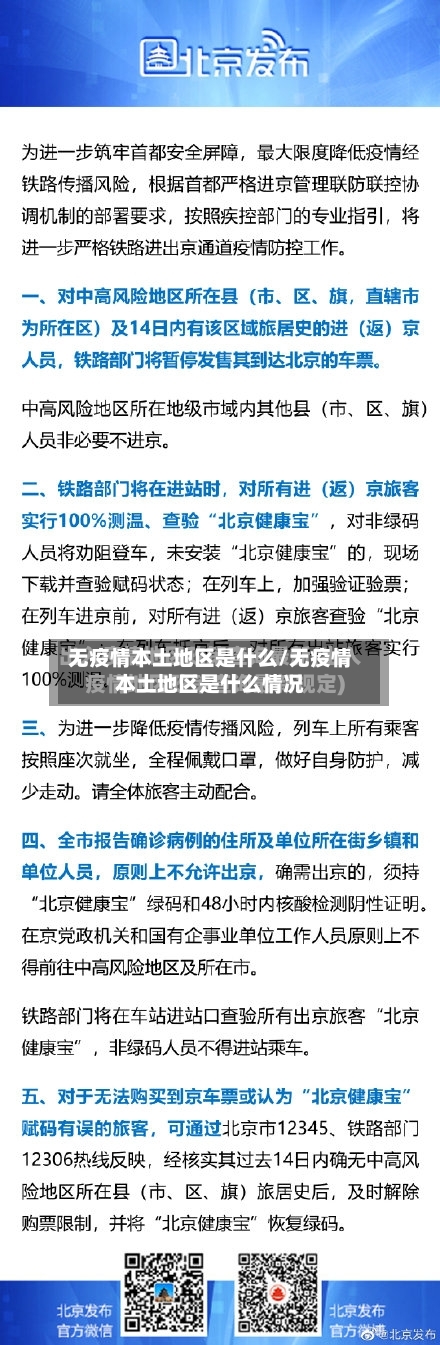 无疫情本土地区是什么/无疫情本土地区是什么情况