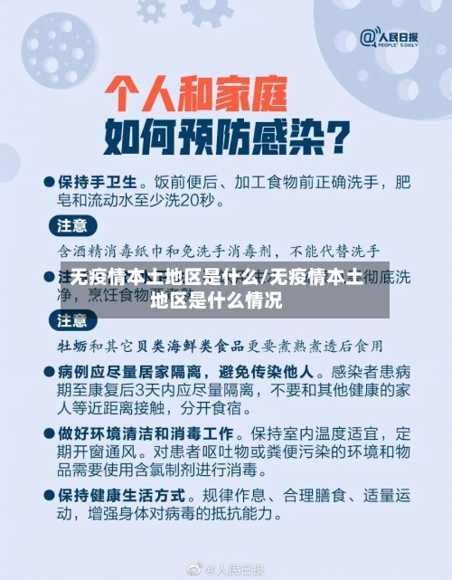 无疫情本土地区是什么/无疫情本土地区是什么情况-第2张图片