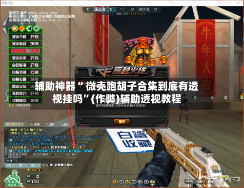 辅助神器“ 微壳跑胡子合集到底有透视挂吗	”(作弊)辅助透视教程-第2张图片