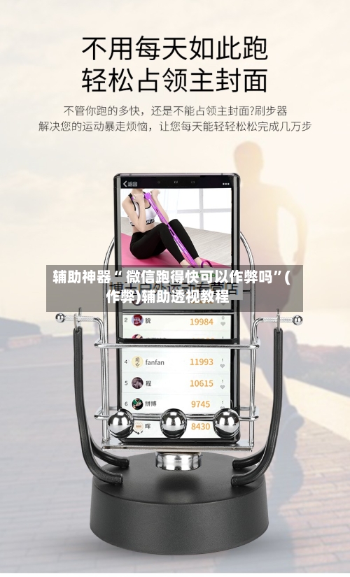 辅助神器“ 微信跑得快可以作弊吗”(作弊)辅助透视教程-第2张图片
