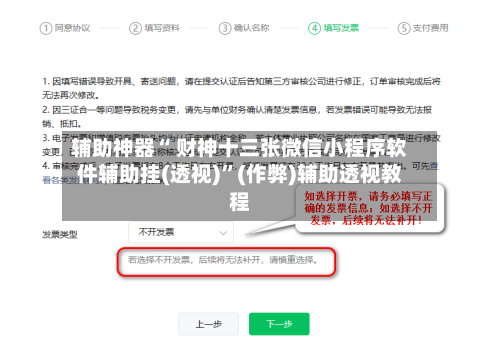 辅助神器“ 财神十三张微信小程序软件辅助挂(透视)”(作弊)辅助透视教程