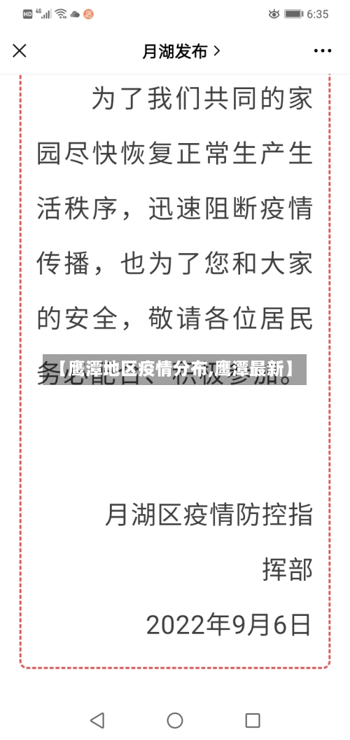 【鹰潭地区疫情分布,鹰潭最新】