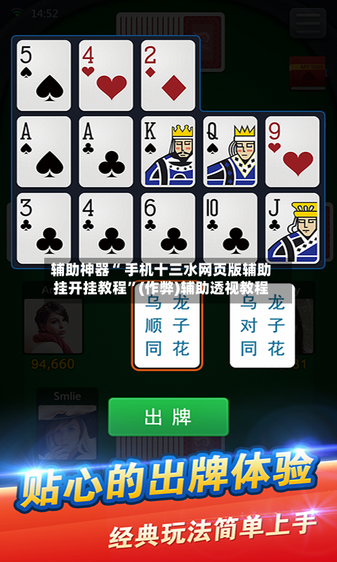 辅助神器“ 手机十三水网页版辅助挂开挂教程”(作弊)辅助透视教程-第2张图片