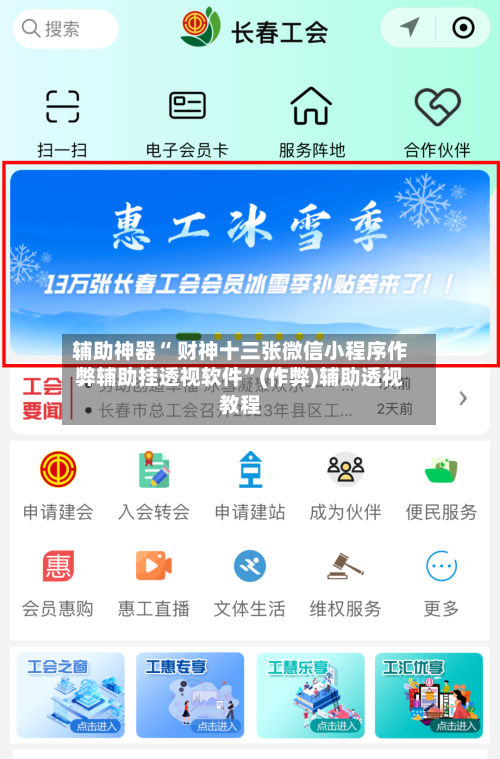 辅助神器“ 财神十三张微信小程序作弊辅助挂透视软件”(作弊)辅助透视教程-第3张图片