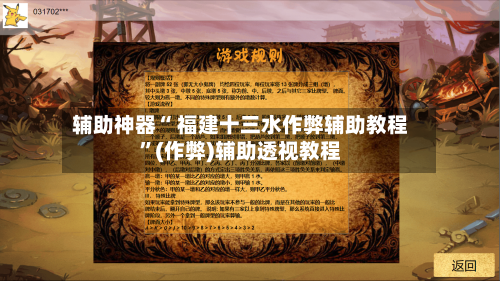 辅助神器“ 福建十三水作弊辅助教程”(作弊)辅助透视教程-第2张图片