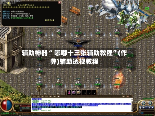 辅助神器“ 嘟嘟十三张辅助教程”(作弊)辅助透视教程-第2张图片