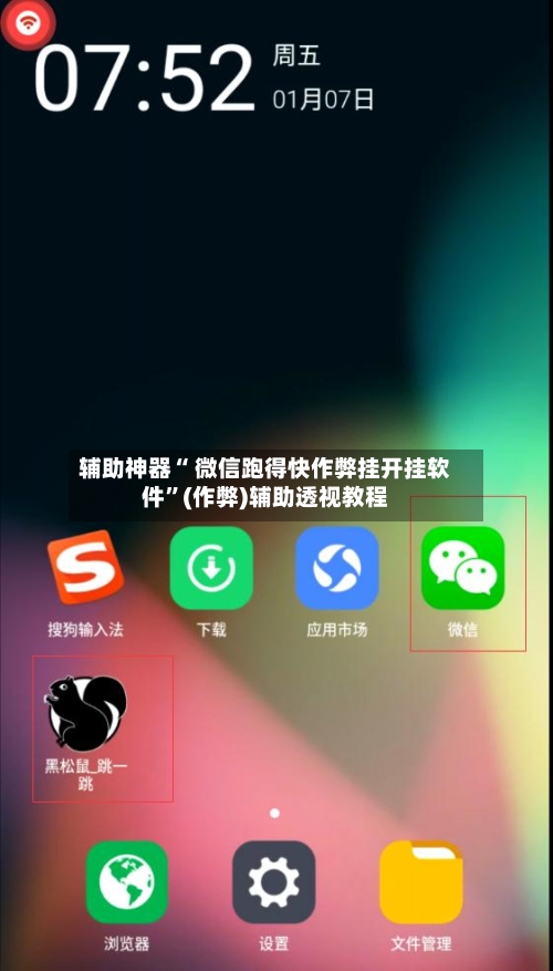 辅助神器“ 微信跑得快作弊挂开挂软件”(作弊)辅助透视教程