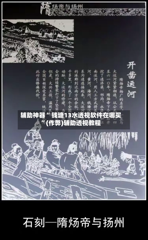 辅助神器“ 钱塘13水透视软件在哪买”(作弊)辅助透视教程-第3张图片
