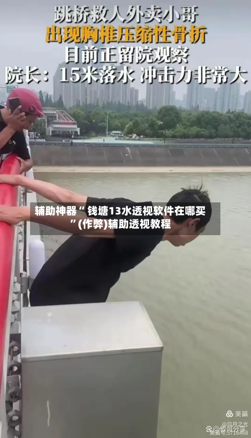 辅助神器“ 钱塘13水透视软件在哪买”(作弊)辅助透视教程-第2张图片