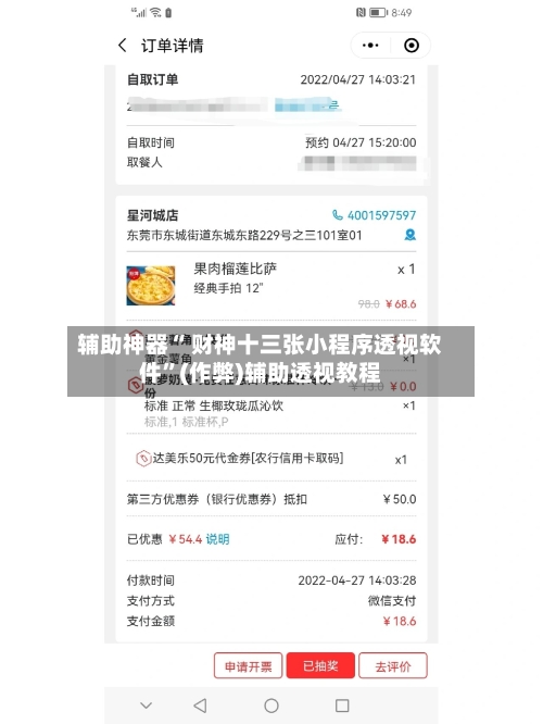 辅助神器“ 财神十三张小程序透视软件”(作弊)辅助透视教程