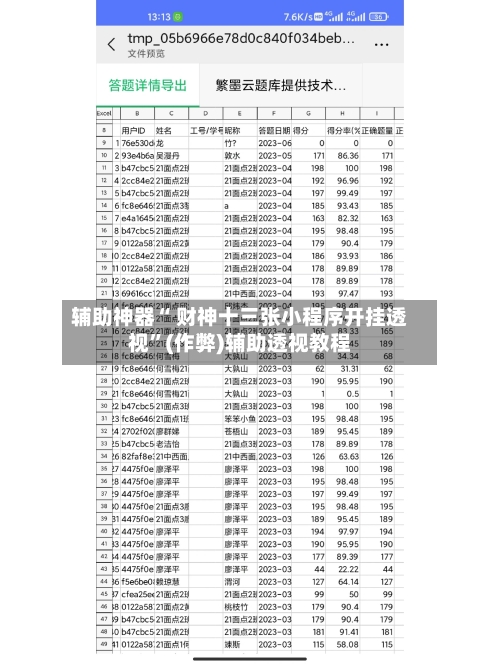 辅助神器“ 财神十三张小程序开挂透视”(作弊)辅助透视教程-第2张图片