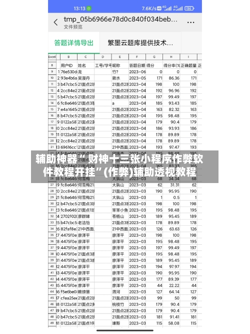 辅助神器“ 财神十三张小程序作弊软件教程开挂”(作弊)辅助透视教程-第2张图片
