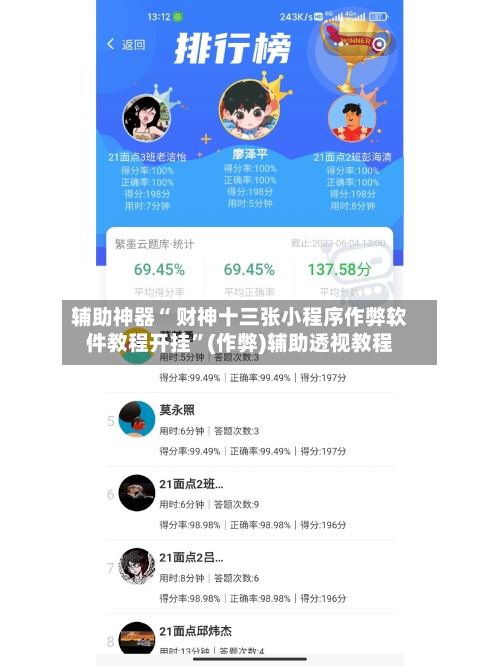 辅助神器“ 财神十三张小程序作弊软件教程开挂”(作弊)辅助透视教程-第3张图片