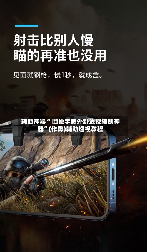 辅助神器“ 随便字牌外卦透视辅助神器”(作弊)辅助透视教程-第3张图片
