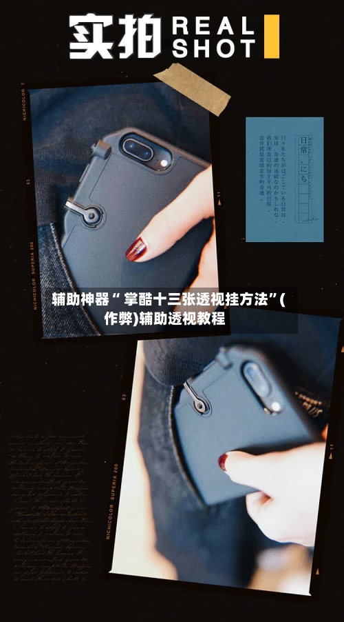辅助神器“ 掌酷十三张透视挂方法”(作弊)辅助透视教程-第3张图片