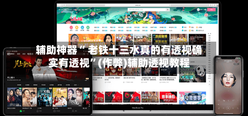 辅助神器“ 老铁十三水真的有透视确实有透视”(作弊)辅助透视教程-第3张图片