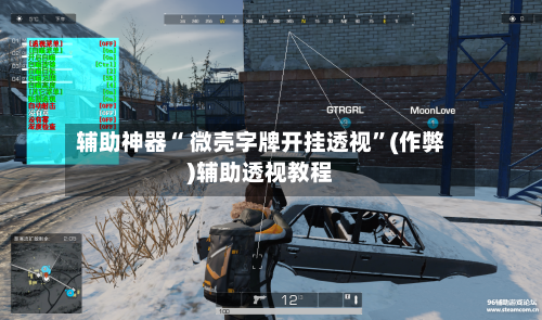 辅助神器“ 微壳字牌开挂透视”(作弊)辅助透视教程-第2张图片