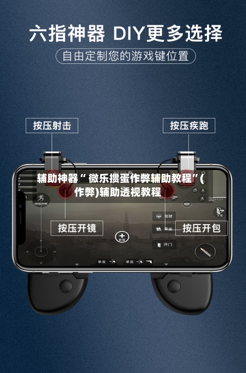 辅助神器“ 微乐掼蛋作弊辅助教程”(作弊)辅助透视教程