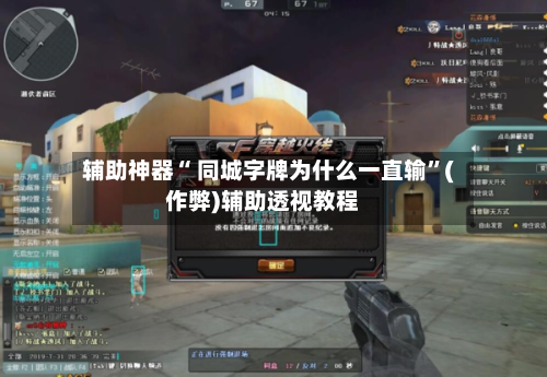 辅助神器“ 同城字牌为什么一直输	”(作弊)辅助透视教程-第2张图片