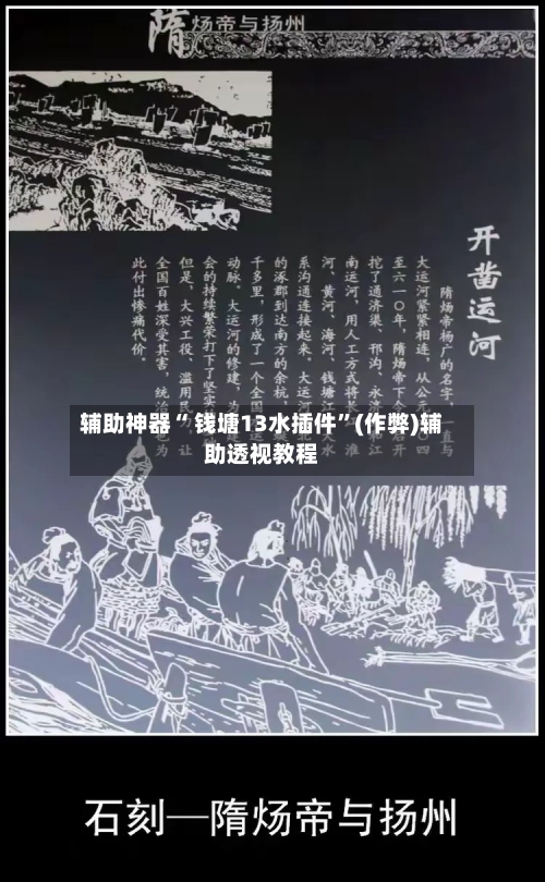 辅助神器“ 钱塘13水插件”(作弊)辅助透视教程