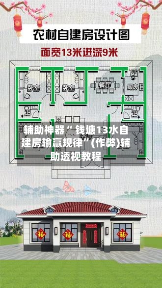 辅助神器“ 钱塘13水自建房输赢规律	”(作弊)辅助透视教程-第3张图片
